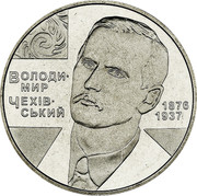 Ukraine 2 Hryvni Volodymyr Chekhivskyi 2006 KM# 394 ВОЛОДИМИР ЧЕХІВСЬКИЙ 1876 1937 coin reverse Ukraine 2 Hryvni Volodymyr Chekhivskyi 2006 KM# 394 ВОЛОДИМИР ЧЕХІВСЬКИЙ 1876 1937 coin reverse