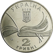 Ukraine 2 Hryvni Volodymyr Korolenko 2003 KM# 170 УКРАЇНА 2003 2 ГРИВНІ coin obverse Ukraine 2 Hryvni Volodymyr Korolenko 2003 KM# 170 УКРАЇНА 2003 2 ГРИВНІ coin obverse