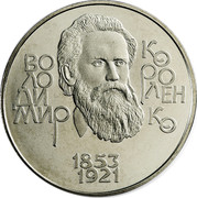 Ukraine 2 Hryvni Volodymyr Korolenko 2003 KM# 170 ВОЛОДИМИР КОРОЛЕНКО 1853 1921 coin reverse Ukraine 2 Hryvni Volodymyr Korolenko 2003 KM# 170 ВОЛОДИМИР КОРОЛЕНКО 1853 1921 coin reverse