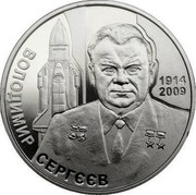 Ukraine 2 Hryvni Volodymyr Serhieiev 2014 KM# 712 ВОЛОДИМИР СЕРГЄЄВ 1914 2009 coin reverse Ukraine 2 Hryvni Volodymyr Serhieiev 2014 KM# 712 ВОЛОДИМИР СЕРГЄЄВ 1914 2009 coin reverse