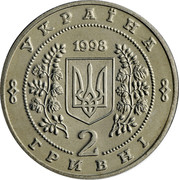 Ukraine 2 Hryvni Volodymyr Sosyura 1998 Prooflike KM# 43 УКРАЇНА 1998 2 ГРИВНІ coin obverse Ukraine 2 Hryvni Volodymyr Sosyura 1998 Prooflike KM# 43 УКРАЇНА 1998 2 ГРИВНІ coin obverse