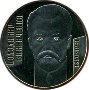 Ukraine 2 Hryvni Volodymyr Vynnychenko 2005 KM# 378 ВОЛОДИМИР ВИННИЧЕНКО 1880-1951 coin reverse Ukraine 2 Hryvni Volodymyr Vynnychenko 2005 KM# 378 ВОЛОДИМИР ВИННИЧЕНКО 1880-1951 coin reverse