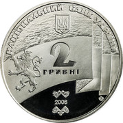 Ukraine 2 Hryvni West Ukrainian People's Republic 2008 KM# 489 НАЦІОНАЛЬНИЙ БАНК УКРАЇНИ 2 ГРИВНІ 2008 coin obverse