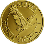 Ukraine 2 Hryvni White Stork 2004 KM# 227 ЛЕЛЕКА CICONIA CICONIA coin reverse Ukraine 2 Hryvni White Stork 2004 KM# 227 ЛЕЛЕКА CICONIA CICONIA coin reverse