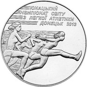 Ukraine 2 Hryvni World Youth Championship in Athletics 2013 KM# 703 ЮНАЦЬКИЙ ЧЕМПІОНАТ СВІТУ З ЛЕГКОЇ АТЛЕТИКИ ДОНЕЦЬК 2013 coin reverse Ukraine 2 Hryvni World Youth Championship in Athletics 2013 KM# 703 ЮНАЦЬКИЙ ЧЕМПІОНАТ СВІТУ З ЛЕГКОЇ АТЛЕТИКИ ДОНЕЦЬК 2013 coin reverse