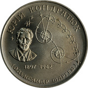 Ukraine 2 Hryvni Yuri Kondratyuk 1997 Prooflike KM# 39 ЮРІЙ КОНДРАТЮК 1897-1942 (ОЛЕКСАНДР ШАРГЕЙ) coin reverse Ukraine 2 Hryvni Yuri Kondratyuk 1997 Prooflike KM# 39 ЮРІЙ КОНДРАТЮК 1897-1942 (ОЛЕКСАНДР ШАРГЕЙ) coin reverse