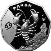 Ukraine 2 Hryvni Zodiac Cancer (Little Crayfish) 2014 KM# 716 РАЧОК coin reverse Ukraine 2 Hryvni Zodiac Cancer (Little Crayfish) 2014 KM# 716 РАЧОК coin reverse