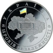 Ukraine 20 Hryven 15 Years of Ukraine's Independence 2006 Proof KM# 412 УКРАЇНА 15 РОКІВ НЕЗАЛЕЖНОСТІ coin reverse Ukraine 20 Hryven 15 Years of Ukraine's Independence 2006 Proof KM# 412 УКРАЇНА 15 РОКІВ НЕЗАЛЕЖНОСТІ coin reverse
