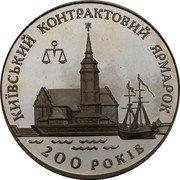 Ukraine 20 Hryven 200 Years Kyiv Contract Fair 1997 Proof KM# 57 КИЇВСЬКИЙ КОНТРАКТОВИЙ ЯРМАРОК 200 РОКІВ coin reverse Ukraine 20 Hryven 200 Years Kyiv Contract Fair 1997 Proof KM# 57 КИЇВСЬКИЙ КОНТРАКТОВИЙ ЯРМАРОК 200 РОКІВ coin reverse