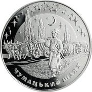 Ukraine 20 Hryven Chumatskyi Shliakh 2007 Proof KM# 469 ЧУМАЦЬКИЙ ШЛЯХ coin reverse Ukraine 20 Hryven Chumatskyi Shliakh 2007 Proof KM# 469 ЧУМАЦЬКИЙ ШЛЯХ coin reverse