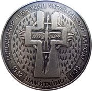 Ukraine 20 Hryven Holodomor - Genocide of Ukrainian People 2007 Antique finish KM# 470 ГОЛОДОМОР - ГЕНОЦИД УКРАЇНСЬКОГО НАРОДУ 1932 - 1933 ПАМ'ЯТАЙМО ! coin reverse Ukraine 20 Hryven Holodomor - Genocide of Ukrainian People 2007 Antique finish KM# 470 ГОЛОДОМОР - ГЕНОЦИД УКРАЇНСЬКОГО НАРОДУ 1932 - 1933 ПАМ'ЯТАЙМО ! coin reverse