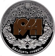 Ukraine 20 Hryven Korsun-Shevchenkovsky Offensive 2014 Proof KM# 726 НАЦІОНАЛЬНИЙ БАНК УКРАЇНИ ДВАДЦЯТЬ ГРИВЕНЬ 2014 1944 coin obverse Ukraine 20 Hryven Korsun-Shevchenkovsky Offensive 2014 Proof KM# 726 НАЦІОНАЛЬНИЙ БАНК УКРАЇНИ ДВАДЦЯТЬ ГРИВЕНЬ 2014 1944 coin obverse