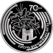 Ukraine 20 Hryven Korsun-Shevchenkovsky Offensive 2014 Proof KM# 726 КОРСУНЬ-ШЕВЧЕНКІВСЬКА БИТВА 70 РОКІВ КОРСУНЬ-ШЕВЧЕНКІВСЬКИЙ СТЕБЛІВ coin reverse Ukraine 20 Hryven Korsun-Shevchenkovsky Offensive 2014 Proof KM# 726 КОРСУНЬ-ШЕВЧЕНКІВСЬКА БИТВА 70 РОКІВ КОРСУНЬ-ШЕВЧЕНКІВСЬКИЙ СТЕБЛІВ coin reverse