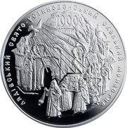 Ukraine 20 Hryven Liadova Monastery 2013 Proof KM# 695 1000 ЛІТТЯ ЛЯДІВСЬКИЙ СВЯТО-УСІКНОВЕНСЬКИЙ СКЕЛЬНИЙ МОНАСТИР coin reverse Ukraine 20 Hryven Liadova Monastery 2013 Proof KM# 695 1000 ЛІТТЯ ЛЯДІВСЬКИЙ СВЯТО-УСІКНОВЕНСЬКИЙ СКЕЛЬНИЙ МОНАСТИР coin reverse