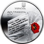 Ukraine 20 Hryven Liberation from Fascist Invaders 2014 Proof KM# 751 УКРАЇНА 20 ГРИВЕНЬ 2014 Я ЄСТЬ НАРОД, ЯКОГО ПРАВДИ СИЛА НІКИМ ЗВОЙОВАНА ЩЕ НЕ БУЛА. ЯКА БІДА МЕНЕ, ЯКА ЧУМА КОСИЛА! - А СИЛА ЗНОВУ РОЗЦВІЛА... ПАВЛО ТИЧИНА coin obverse Ukraine 20 Hryven Liberation from Fascist Invaders 2014 Proof KM# 751 УКРАЇНА 20 ГРИВЕНЬ 2014 Я ЄСТЬ НАРОД, ЯКОГО ПРАВДИ СИЛА НІКИМ ЗВОЙОВАНА ЩЕ НЕ БУЛА. ЯКА БІДА МЕНЕ, ЯКА ЧУМА КОСИЛА! - А СИЛА ЗНОВУ РОЗЦВІЛА... ПАВЛО ТИЧИНА coin obverse