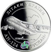 Ukraine 20 Hryven Ruslan AN-124 Aircraft 2005 Proof KM# 363 ЛІТАКИ УКРАЇНИ АН-124 "РУСЛАН" coin reverse Ukraine 20 Hryven Ruslan AN-124 Aircraft 2005 Proof KM# 363 ЛІТАКИ УКРАЇНИ АН-124 "РУСЛАН" coin reverse