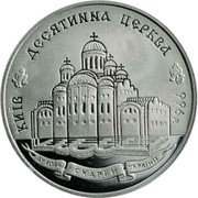 Ukraine 20 Hryven The Tithe Churc 1996 Proof KM# 35 КИЇВ ДЕСЯТИННА ЦЕРКВА 996 ДУХОВНІ СКАРБИ УКРАЇНИ coin reverse Ukraine 20 Hryven The Tithe Churc 1996 Proof KM# 35 КИЇВ ДЕСЯТИННА ЦЕРКВА 996 ДУХОВНІ СКАРБИ УКРАЇНИ coin reverse