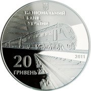 Ukraine 20 Hryven Ukrainian Railways 2011 Proof KM# 637 НАЦІОНАЛЬНИЙ БАНК УКРАЇНИ 2011 20 ГРИВЕНЬ coin obverse Ukraine 20 Hryven Ukrainian Railways 2011 Proof KM# 637 НАЦІОНАЛЬНИЙ БАНК УКРАЇНИ 2011 20 ГРИВЕНЬ coin obverse