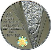 Ukraine 20 Hryven Victory in WWII 2005 Proof KM# 374 60 РОКІВ ПЕРЕМОГИ У ВЕЛИКІЙ ВІТЧИЗНЯНІЙ ВІЙНІ 1941-1945 coin reverse Ukraine 20 Hryven Victory in WWII 2005 Proof KM# 374 60 РОКІВ ПЕРЕМОГИ У ВЕЛИКІЙ ВІТЧИЗНЯНІЙ ВІЙНІ 1941-1945 coin reverse