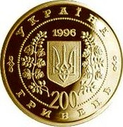 Ukraine 200 Hryven Taras Shevchenko 1996 Proof KM# 37 УКРАЇНА 200 ГРИВЕНЬ 1996 coin obverse Ukraine 200 Hryven Taras Shevchenko 1996 Proof KM# 37 УКРАЇНА 200 ГРИВЕНЬ 1996 coin obverse