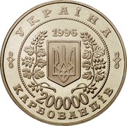 Ukraine 200000 Karbovantsiv 10th anniversary of the Chernobyl disaster 1996 Prooflike KM# 21 УКРАЇНА 1996 200000 КАРБОВАНЦІВ coin obverse Ukraine 200000 Karbovantsiv 10th anniversary of the Chernobyl disaster 1996 Prooflike KM# 21 УКРАЇНА 1996 200000 КАРБОВАНЦІВ coin obverse