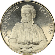 Ukraine 200000 Karbovantsiv 125th anniversary of Lesya Ukrainka 1996 Prooflike KM# 17 ЛЕСЯ УКРАЇНКА 1871-1913 coin reverse Ukraine 200000 Karbovantsiv 125th anniversary of Lesya Ukrainka 1996 Prooflike KM# 17 ЛЕСЯ УКРАЇНКА 1871-1913 coin reverse