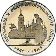 Ukraine 200000 Karbovantsiv 50th anniversary of Victory in the Great Patriotic War 1995 Prooflike KM# 10.2 ПЕРЕМОГА У ВЕЛИКІЙ ВІТЧИЗНЯНІЙ ВІЙНІ 1941 - 1945 coin reverse Ukraine 200000 Karbovantsiv 50th anniversary of Victory in the Great Patriotic War 1995 Prooflike KM# 10.2 ПЕРЕМОГА У ВЕЛИКІЙ ВІТЧИЗНЯНІЙ ВІЙНІ 1941 - 1945 coin reverse