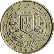 Ukraine 200000 Karbovantsiv Academician Mykhaylo Hrushevsky 1996 Prooflike KM# 27 УКРАЇНА 1996 200000 КАРБОВАНЦІВ coin obverse Ukraine 200000 Karbovantsiv Academician Mykhaylo Hrushevsky 1996 Prooflike KM# 27 УКРАЇНА 1996 200000 КАРБОВАНЦІВ coin obverse