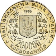 Ukraine 200000 Karbovantsiv Bohdan Khmelnytsky 1995 Prooflike KM# 9 НАЦІОНАЛЬНИЙ БАНК УКРАЇНИ 1995 200000 КАРБОВАНЦІВ coin obverse Ukraine 200000 Karbovantsiv Bohdan Khmelnytsky 1995 Prooflike KM# 9 НАЦІОНАЛЬНИЙ БАНК УКРАЇНИ 1995 200000 КАРБОВАНЦІВ coin obverse