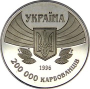 Ukraine 200000 Karbovantsiv Centennial of Modern Olympic Games 1996 Prooflike KM# 24 УКРАЇНА 1996 200 000 КАРБОВАНЦІВ coin obverse Ukraine 200000 Karbovantsiv Centennial of Modern Olympic Games 1996 Prooflike KM# 24 УКРАЇНА 1996 200 000 КАРБОВАНЦІВ coin obverse
