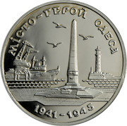 Ukraine 200000 Karbovantsiv Hero-City of Odesa Victory WWII 1995 Prooflike KM# 12 МІСТО-ГЕРОЙ ОДЕСА 1941-1945 coin reverse Ukraine 200000 Karbovantsiv Hero-City of Odesa Victory WWII 1995 Prooflike KM# 12 МІСТО-ГЕРОЙ ОДЕСА 1941-1945 coin reverse
