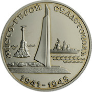Ukraine 200000 Karbovantsiv Hero-City Sevastopol Victory WWII 1995 Prooflike KM# 14 МІСТО-ГЕРОЙ СЕВАСТОПОЛЬ 1941-1945 coin reverse Ukraine 200000 Karbovantsiv Hero-City Sevastopol Victory WWII 1995 Prooflike KM# 14 МІСТО-ГЕРОЙ СЕВАСТОПОЛЬ 1941-1945 coin reverse