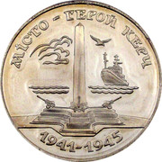 Ukraine 200000 Karbovantsiv Kerch (Hero-City) 1995 Prooflike KM# 11 МІСТО-ГЕРОЙ КЕРЧ 1941-1945 coin reverse Ukraine 200000 Karbovantsiv Kerch (Hero-City) 1995 Prooflike KM# 11 МІСТО-ГЕРОЙ КЕРЧ 1941-1945 coin reverse