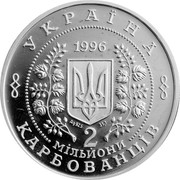 Ukraine 2000000 Karbovantsiv 10th Chornobyl Nuclear Power Plant Disaster 1996 Proof KM# 22 УКРАЇНА AG 925 31,1 1996 2 МІЛЬЙОНИ КАРБОВАНЦІВ coin obverse Ukraine 2000000 Karbovantsiv 10th Chornobyl Nuclear Power Plant Disaster 1996 Proof KM# 22 УКРАЇНА AG 925 31,1 1996 2 МІЛЬЙОНИ КАРБОВАНЦІВ coin obverse