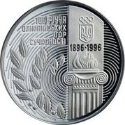 Ukraine 2000000 Karbovantsiv Centennial of Modern Olympic Games 1996 Proof KM# 26 100-РІЧЧЯ ОЛІМПІЙСЬКИХ ІГОР СУЧАСНОСТІ 1896-1996 coin reverse Ukraine 2000000 Karbovantsiv Centennial of Modern Olympic Games 1996 Proof KM# 26 100-РІЧЧЯ ОЛІМПІЙСЬКИХ ІГОР СУЧАСНОСТІ 1896-1996 coin reverse