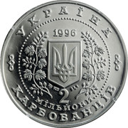 Ukraine 2000000 Karbovantsiv Rebirth of Statehood Independence 1996 Proof KM# 33 УКРАЇНА 1996 2 МІЛЬЙОНИ КАРБОВАНЦІВ coin obverse Ukraine 2000000 Karbovantsiv Rebirth of Statehood Independence 1996 Proof KM# 33 УКРАЇНА 1996 2 МІЛЬЙОНИ КАРБОВАНЦІВ coin obverse