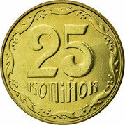 Ukraine 25 Kopiyok Without mintmark 2006 KM# 2.1b 25 КОПІЙОК coin reverse Ukraine 25 Kopiyok Without mintmark 2006 KM# 2.1b 25 КОПІЙОК coin reverse