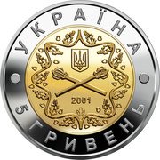 Ukraine 5 Hryven 10 Years of the Armed Forces Statehood 2001 KM# 140 УКРАЇНА 2001 5 ГРИВЕНЬ coin obverse