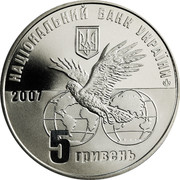Ukraine 5 Hryven 100 Years of JSC Motor-Sich engine Falcon 2007 KM# 432 НАЦІОНАЛЬНИЙ БАНК УКРАЇНИ 2007 5 ГРИВЕНЬ coin obverse Ukraine 5 Hryven 100 Years of JSC Motor-Sich engine Falcon 2007 KM# 432 НАЦІОНАЛЬНИЙ БАНК УКРАЇНИ 2007 5 ГРИВЕНЬ coin obverse
