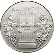 Ukraine 5 Hryven 10th anniversary of the Constitution of Ukraine 2006 KM# 409 КОНСТИТУЦІЯ УКРАЇНИ 28 ЧЕРВНЯ 1996 coin reverse Ukraine 5 Hryven 10th anniversary of the Constitution of Ukraine 2006 KM# 409 КОНСТИТУЦІЯ УКРАЇНИ 28 ЧЕРВНЯ 1996 coin reverse