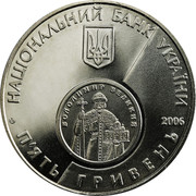 Ukraine 5 Hryven 10th Anniversary Ukrainian Currency Unit 2006 KM# 413 НАЦІОНАЛЬНИЙ БАНК УКРАЇНИ 2006 П'ЯТЬ ГРИВЕНЬ ВОЛОДИМИР ВЕЛИКИЙ coin obverse Ukraine 5 Hryven 10th Anniversary Ukrainian Currency Unit 2006 KM# 413 НАЦІОНАЛЬНИЙ БАНК УКРАЇНИ 2006 П'ЯТЬ ГРИВЕНЬ ВОЛОДИМИР ВЕЛИКИЙ coin obverse
