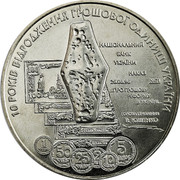 Ukraine 5 Hryven 10th Anniversary Ukrainian Currency Unit 2006 KM# 413 10 РОКІВ ВІДРОДЖЕННЯ ГРОШОВОЇ ОДИНИЦІ УКРАЇНИ НАЦІОНАЛЬНИЙ БАНК УКРАЇНИ НАКАЗ 26.08.96 №71 ...ГРОШОВУ РЕФОРМУ В УКРАЇНІ... ГОЛОВА ПРАВЛІННЯ В. ЮЩЕНКО coin reverse Ukraine 5 Hryven 10th Anniversary Ukrainian Currency Unit 2006 KM# 413 10 РОКІВ ВІДРОДЖЕННЯ ГРОШОВОЇ ОДИНИЦІ УКРАЇНИ НАЦІОНАЛЬНИЙ БАНК УКРАЇНИ НАКАЗ 26.08.96 №71 ...ГРОШОВУ РЕФОРМУ В УКРАЇНІ... ГОЛОВА ПРАВЛІННЯ В. ЮЩЕНКО coin reverse
