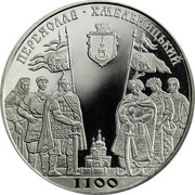 Ukraine 5 Hryven 1100 Years of Perejaslav-Khmelnytskyi 2007 KM# 531 ПЕРЕЯСЛАВ-ХМЕЛЬНИЦЬКИЙ 1100 coin reverse Ukraine 5 Hryven 1100 Years of Perejaslav-Khmelnytskyi 2007 KM# 531 ПЕРЕЯСЛАВ-ХМЕЛЬНИЦЬКИЙ 1100 coin reverse