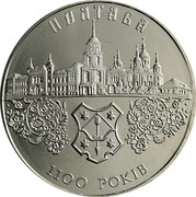 Ukraine 5 Hryven 1100 Years Poltava 2001 KM# 135 ПОЛТАВА 1100 РОКІВ coin reverse Ukraine 5 Hryven 1100 Years Poltava 2001 KM# 135 ПОЛТАВА 1100 РОКІВ coin reverse