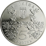 Ukraine 5 Hryven 1100 Years Romny (Romen) 2002 KM# 157 УКРАЇНА 2002 5 ГРИВЕНЬ coin obverse Ukraine 5 Hryven 1100 Years Romny (Romen) 2002 KM# 157 УКРАЇНА 2002 5 ГРИВЕНЬ coin obverse