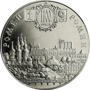 Ukraine 5 Hryven 1100 Years Romny (Romen) 2002 KM# 157 РОМЕН 1100 РОКІВ РОМНИ coin reverse Ukraine 5 Hryven 1100 Years Romny (Romen) 2002 KM# 157 РОМЕН 1100 РОКІВ РОМНИ coin reverse