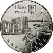 Ukraine 5 Hryven 1300 Years to the town of Korosten 2005 KM# 364 1300 РОКІВ КОРОСТЕНЬ coin reverse Ukraine 5 Hryven 1300 Years to the town of Korosten 2005 KM# 364 1300 РОКІВ КОРОСТЕНЬ coin reverse