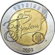Ukraine 5 Hryven 150 Years Central State Historical Archives 2003 KM# 185 УКРАЇНА 5 ГРИВЕНЬ 2003 coin obverse Ukraine 5 Hryven 150 Years Central State Historical Archives 2003 KM# 185 УКРАЇНА 5 ГРИВЕНЬ 2003 coin obverse