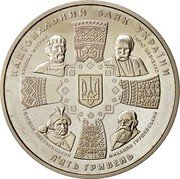 Ukraine 5 Hryven 20 Years of Independence of Ukraine 2011 KM# 629 НАЦІОНАЛЬНИЙ БАНК УКРАЇНИ ЯРОСЛАВ МУДРИЙ ТАРАС ШЕВЧЕНКО БОГДАН ХМЕЛЬНИЦЬКИЙ МИХАЙЛО ГРУШЕВСЬКИЙ 2011 П'ЯТЬ ГРИВЕНЬ coin obverse Ukraine 5 Hryven 20 Years of Independence of Ukraine 2011 KM# 629 НАЦІОНАЛЬНИЙ БАНК УКРАЇНИ ЯРОСЛАВ МУДРИЙ ТАРАС ШЕВЧЕНКО БОГДАН ХМЕЛЬНИЦЬКИЙ МИХАЙЛО ГРУШЕВСЬКИЙ 2011 П'ЯТЬ ГРИВЕНЬ coin obverse