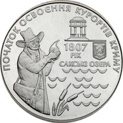 Ukraine 5 Hryven 200 Years of Crimean Resorts 2007 KM# 460 ПОЧАТОК ОСВОЄННЯ КУРОРТІВ КРИМУ 1807 РІК САКСЬКІ ОЗЕРА coin reverse Ukraine 5 Hryven 200 Years of Crimean Resorts 2007 KM# 460 ПОЧАТОК ОСВОЄННЯ КУРОРТІВ КРИМУ 1807 РІК САКСЬКІ ОЗЕРА coin reverse